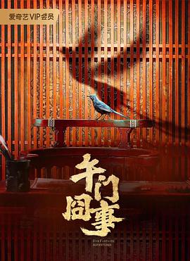 恐怖的鬼森林